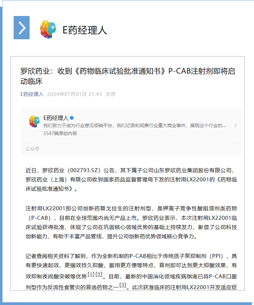 医药经理人.png